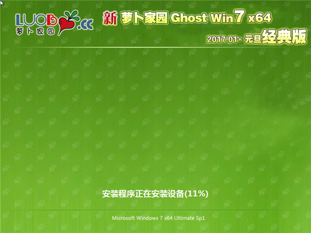 ܲ԰ Ghost Win7 64λԪ 2017.01