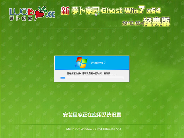 新萝卜家园 Ghost Win7 64位 经典版 v2017.07