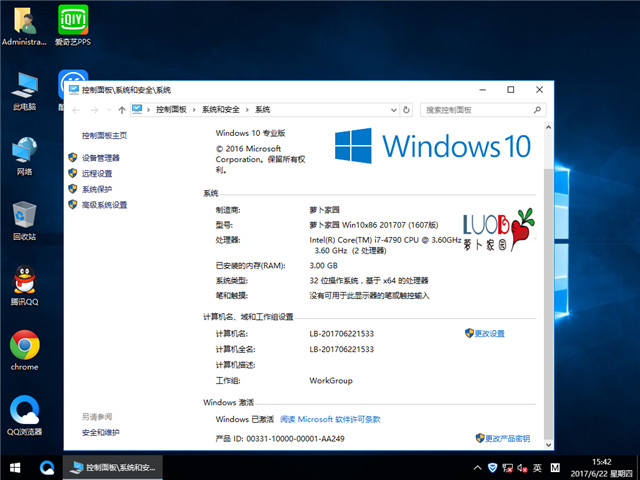 萝卜家园Windows10 32位经典版 2017.07（1607专业版）