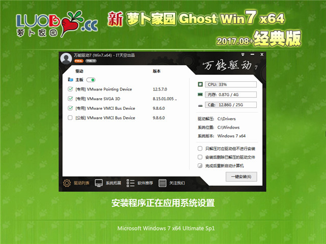 ܲ԰ Ghost Win7 64λ  v2017.08