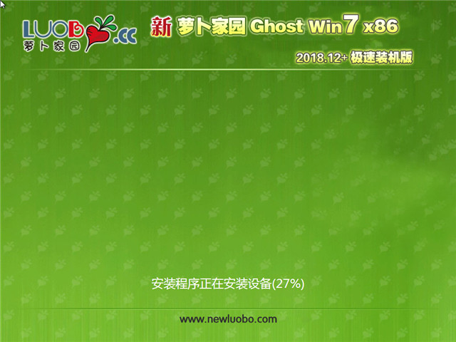 新萝卜家园 Ghost Win7 32位 极速装机版 v2018.12
