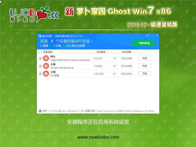 新萝卜家园 Ghost Win7 32位 极速装机版 v2018.12