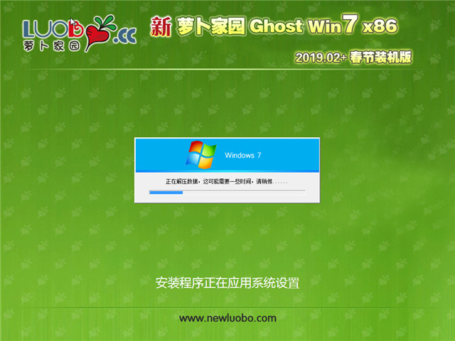 新萝卜家园 Ghost Win7 32位 春节装机版 v2019.02