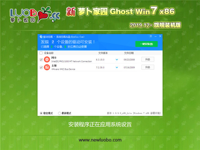 萝卜家园 Ghost Win7 32位 万能装机版 v2019.12