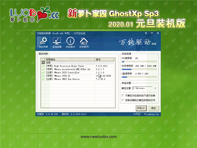 新萝卜家园 Ghost XP SP3 元旦装机版 v2020.01