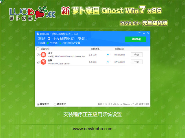萝卜家园 Ghost Win7 32位 元旦装机版 v2020.01