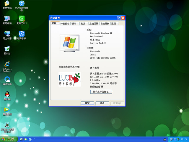 新萝卜家园 Ghost XP SP3 稳定装机版 v2019.03