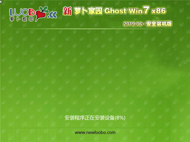 萝卜家园 Ghost Win7 32位 安全装机版 v2019.06