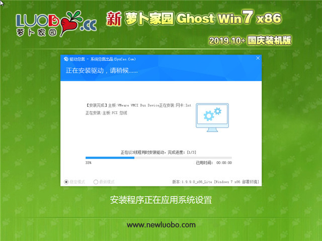 萝卜家园 Ghost Win7 32位 国庆装机版 v2019.10
