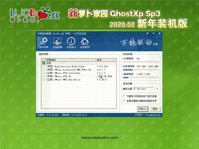 新萝卜家园 Ghost XP SP3 新年装机版 v2020.02