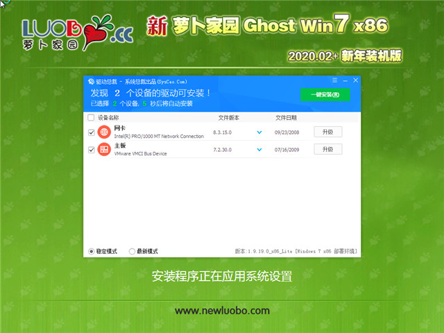 萝卜家园 Ghost Win7 32位 新年装机版 v2020.02