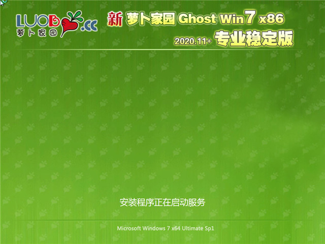 ܲ԰ Ghost Win7 32λ רҵȶ v2020.11