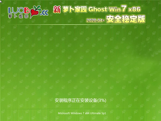 ܲ԰ Ghost Win7 32λ ȫȶ v2020.04