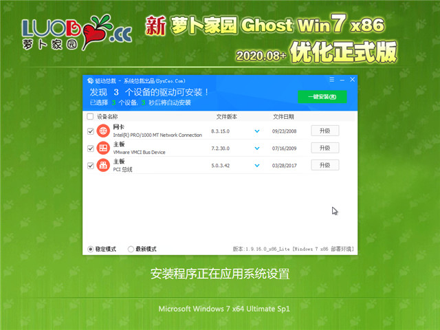 萝卜家园 Ghost Win7 32位 优化正式版 v2020.08