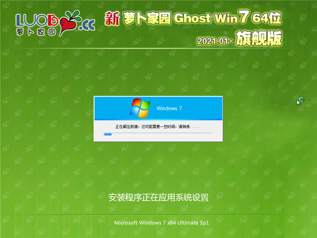 ܲ԰ Ghost Win7 콢64λ v2021.01